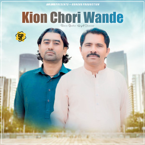 Kion Chori Wande