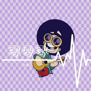 从此我的心就是故里