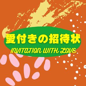 もっと近づきたい (get closer)