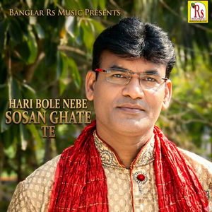 HARI BOLE NEBE SOSAN GHATE TE