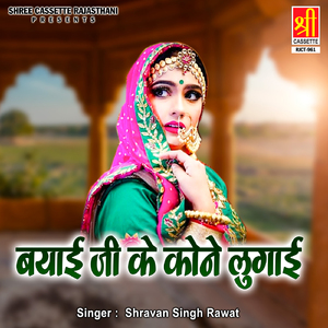 Mhane Byayi Ji Parnade