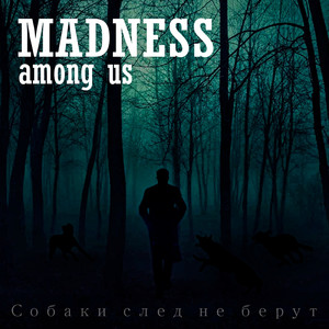 Собаки след не берут