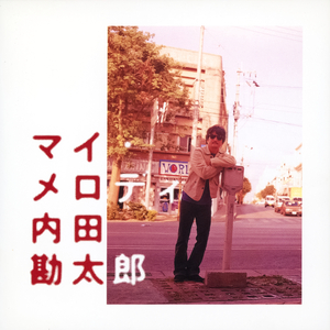 眠ってしまおう