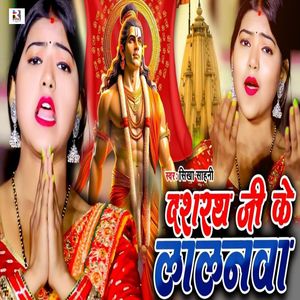 Dasharath Ji Ke Lalanawa