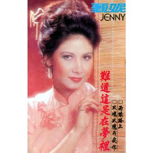 玫瑰玫瑰我愛你 (修復版)