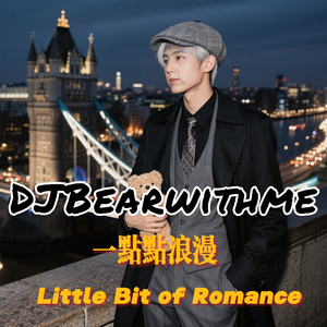 一点点浪漫 Little Bit of Romance
