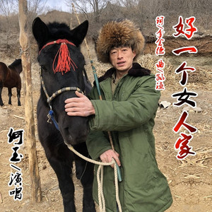 好一个女人家 (伴奏)