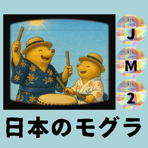 日本のモグラ