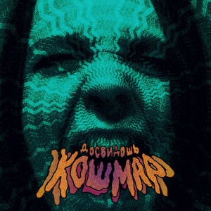 Рана (feat. ВЛАЖНОСТЬ)