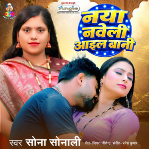 Naya Naweli Aail Bani