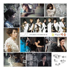 눈 내리는 마을 (With 브라운 아이드 걸스, K.Will, 간미연, 테이, 숙희, 안영민)