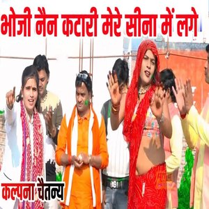 Bhauji Nain Katari Mere Seena Me Lage