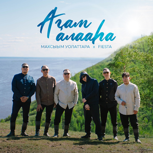 Аҕам алааһа