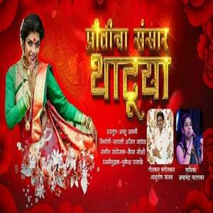 Priticha Sansar Thatuya