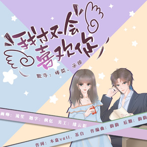 我才不会喜欢你