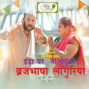 Danda Par Na Baithungi
