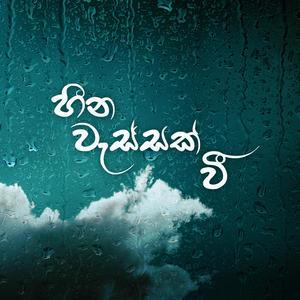 Heena Wessak Wee