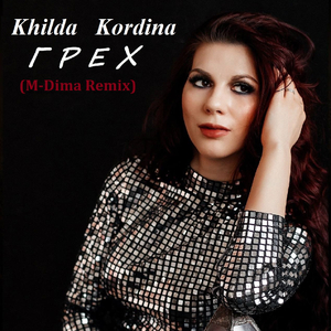 Грех (M-DimA Remix)