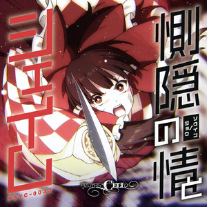 私だけが知る君との物語