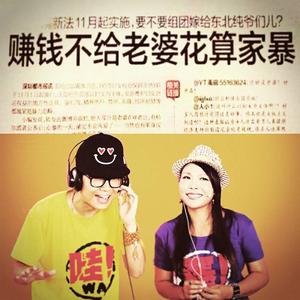 老公赚钱老婆花 (Dj ReMix2014)