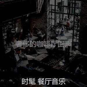 抚慰的咖啡吧回忆