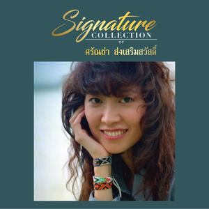 ที่เดิม