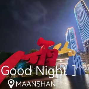 嘻哈就是我的生活