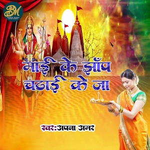 Mayi Ke Jhaap Chada Ke Ja