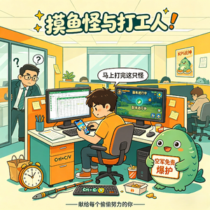 下班前打完这只怪-启祥