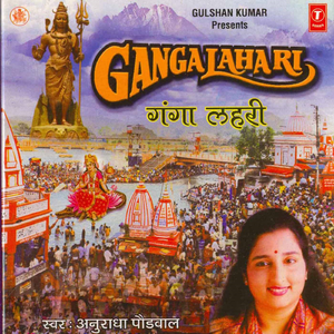Gange Aaye Sharan Tihari