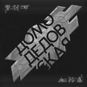 Домодедовская