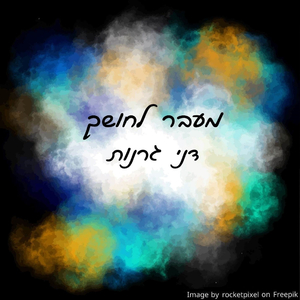 קשת