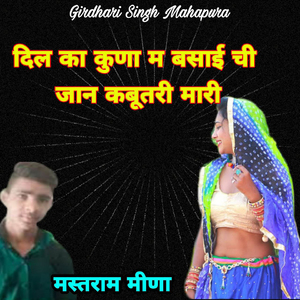 Dil Ka Kuna M Basayi Chi Jan Kabutri Mari