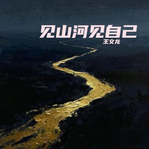 时光飞逝 我们还是我们