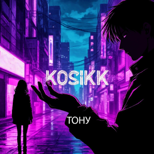 Тону