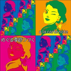 めぐる季節つづく (feat. Majestic Lily)