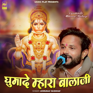 Gumade Mhara Balaji