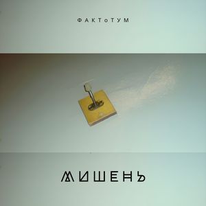 Блядь