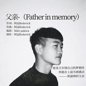 父亲
