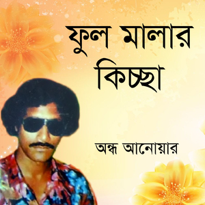 Fulamala Kiccha, Pt. 2