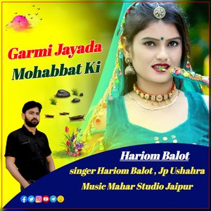 Garmi Jayada Mohbbat Ki (rajasthani)