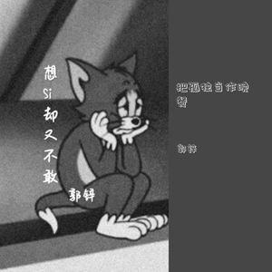 把孤独当作晚餐