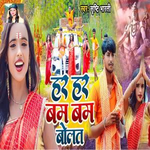 Har Har Bam Bam Bolat