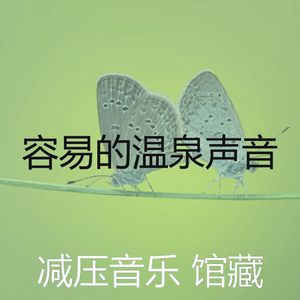 诗意的冷静的节奏
