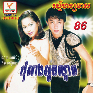 ល្មមឈប់ទៅអូន