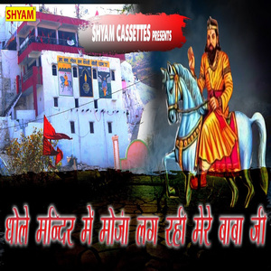 Dhole Mandir Me Moja Lag Rahi Mere Baba Ji