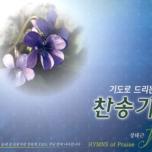 내 평생에 가는 길(470)