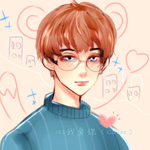 123我爱你（翻自 新乐尘符）