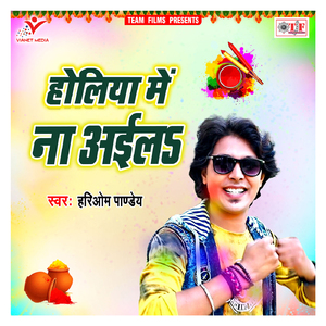 Nachi Re Pujwa