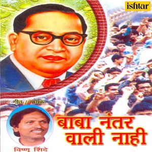 Baba Nantar Wali Naahi